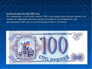 Что означает билет Банка России?