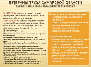 "Ветеран труда Самарской области" - какой список документов?