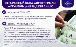 Как жителям ЛДНР имея паспорт РФ получить СНИЛС?