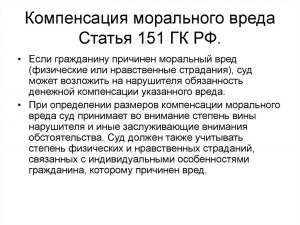 Почему в российских судах такие маленькие компенсации за моральный ущерб?