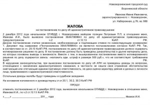 Как можно оспорить постановление об административном правонарушении в СПб?