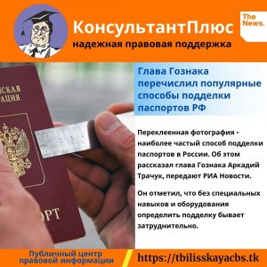 Какой самый распространённый способ подделки российских паспортов?
