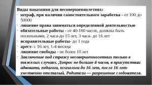 Какое наказание предусмотрено по ст. 118 УК РФ?