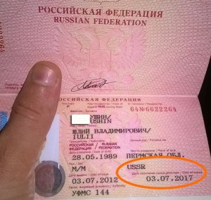 Почему в загранпаспорте стоит USSR вместо России?