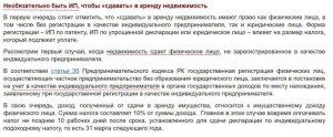 Как законно самозанятый может платить ИП за аренду нежилого помещения?