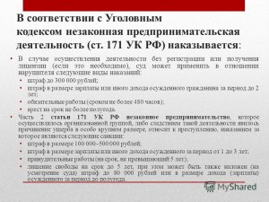 Статья 171 УК РФ - что известно?