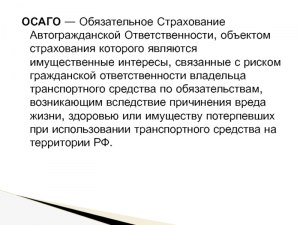 Как вы считаете, для чего страхуется автогражданская ответственность?