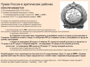 Каким нормативным документом земля в границах СССР передана РФ?