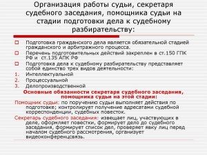 Может ли секретарь судебного заседания стать судьей?