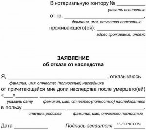 Как передать наследсвто сестре,отказ в пользу сестры или полностью отказ?