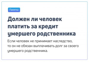 Если не вступил в наследство, могут ли долг умершего перевести на родню?