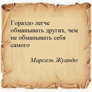 Почему нас на каждом шагу обманывают?