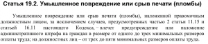 Какой штраф за срыв пломбы с счётчика водоснабжения?