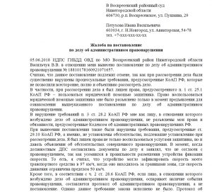 Как составить исковое заявление, чтобы оспорить штраф ГИБДД?