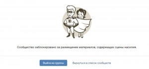 Почему "ВКонтакте" не блокируют сообщества распространяющие порнографию?