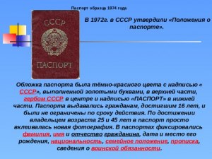 Действительны ли паспорта СССР на сегодняшний день?