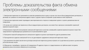 Как подготовить электронную переписку в качестве доказательств для суда?