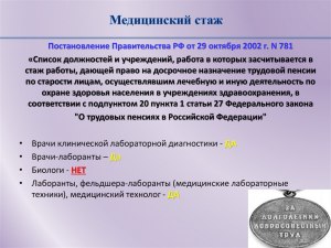 Можно ли работая в ООО мед. Центре иметь льготный медицинский стаж?