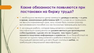 Можно ли встать на биржу труда если оформил детские от 3 до 7?