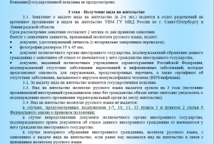 Какие документы нужны для получения ВНЖ в РФ носителю русского языка?