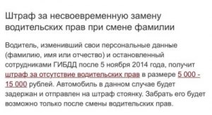 Есть ли санкции за несвоевременную замену водительского удостоверения?