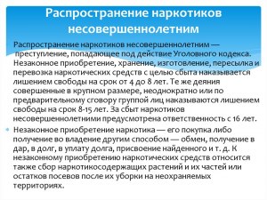 Какое наказание для подростков,употребляющих наркотики в общественом месте?