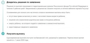 Сколько рассматривается заявление на выплату пособия от 3 до 7 лет?