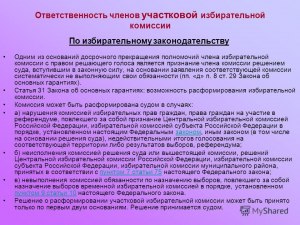 Компетенция Членов Ес