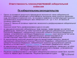 Может ли председатель избирательной комиссии (см)?