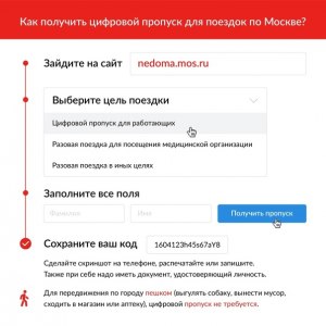 Как удалить электронный пропуск с mos.ru?