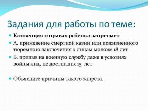 Конвенция о правах ребенка запрещает применение смертной казни или...?