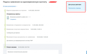 Как отменить или дополнить на госуслугах заявление на пособие с 3 до 16?