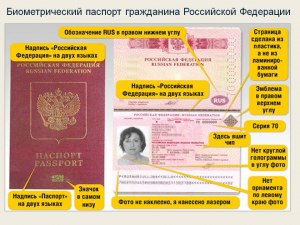 Что скоро заменит обычный и биометрический паспорт?