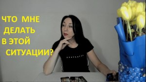 Кто прав в этой ситуации ? И что мне делать?