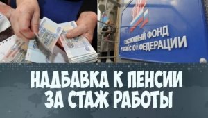 Какой порядок покупки баллов за недостающий стаж в пенсионном фонде РФ?