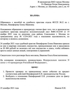 Можно ли одним письмом отправить несколько жалоб?