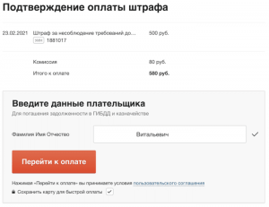 Как ответить: У гражданина имеются неуплаченные штрафы на 5000 рублей?