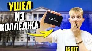 Могу ли я в 16 лет забрать документы из колледжа?