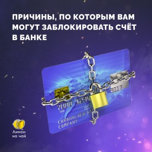 Может ли банк самостоятельно заблокировать подозрительную транзакцию?