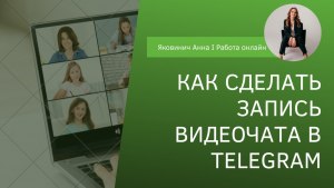 Является запись из анонимного видеочата доказательством оскорбления?