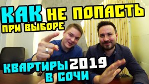 Как не нарваться на самострой при покупке квартиры в Сочи?
