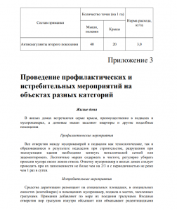 Каков порядок организации мероприятий по дератизации территории города?