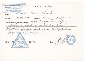 Как заставить врача поставить свой «диагноз» в письменной форме?