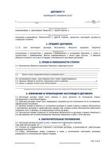 Как графическому дизайнеру составить договор возмездного оказания услуг?