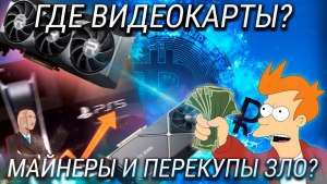 Контрафакт товара, например, видеокарт - это злодеяние? Почему?