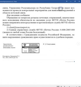 Как подать жалобу на решение Роскомнадзора?
