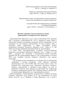 Что известно о жалобе в Конст. Суд по выплате по уходу за инвалидами?