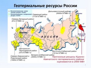 В каких субъектах РФ построены геотермальные электростанции?