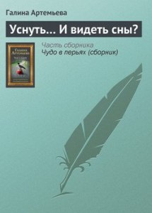 Кто Пан во главе сказочной академии, где детей учат видеть сны?