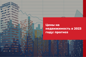 Где и насколько растут цены на недвижимость в РФ?